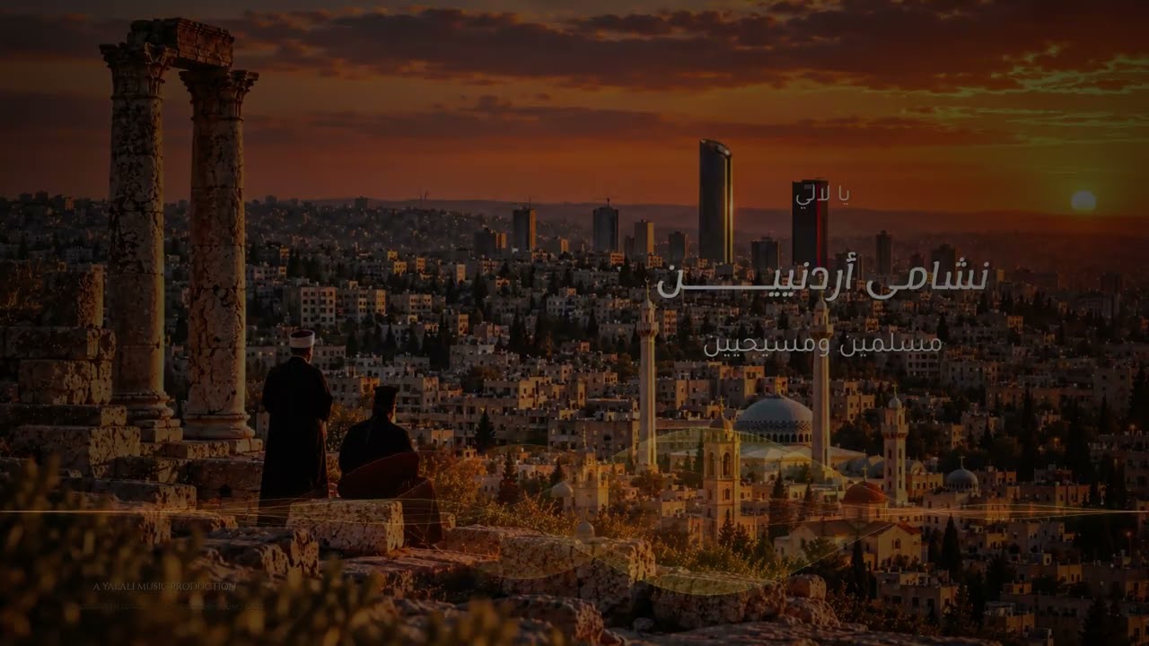 نشامى أردنيين